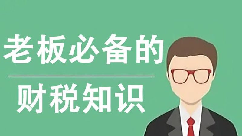 代理记账公司业务揭秘：企业财务管理的得力助手